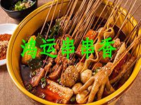 鸿运串串香加盟