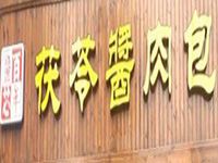 四川福熙百年餐饮管理有限公司