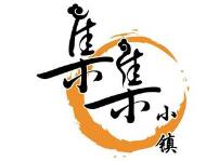 上海集集小镇餐饮管理有限公司