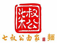 珠海七叔公面家餐饮管理有限公司