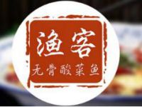广州市渔客餐饮有限公司