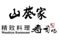 杭州山葵家餐饮管理有限公司