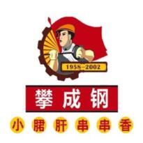 攀成钢小郡肝串串香加盟