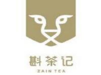 上海斟茶记餐饮管理有限公司