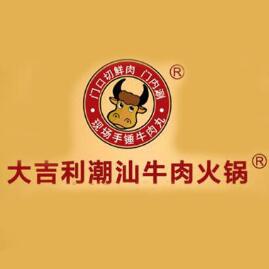 大吉利潮汕牛肉火锅