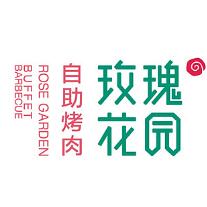 北京玫瑰花园餐饮管理有限公司