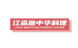 江淼源中华料理