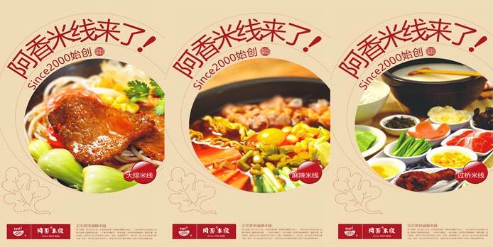 十秒到过桥米线加盟：更