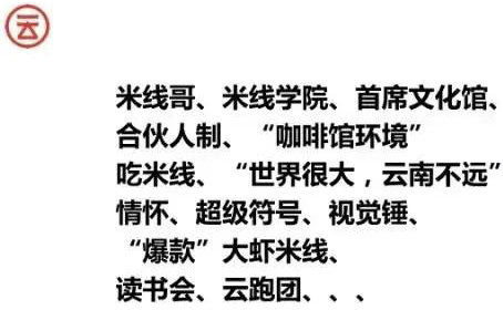 云味馆米线