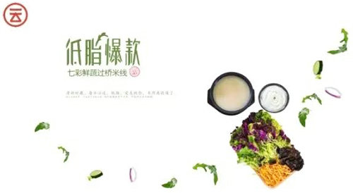 云味馆米线