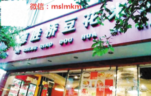 一家豆花米线店的“党建