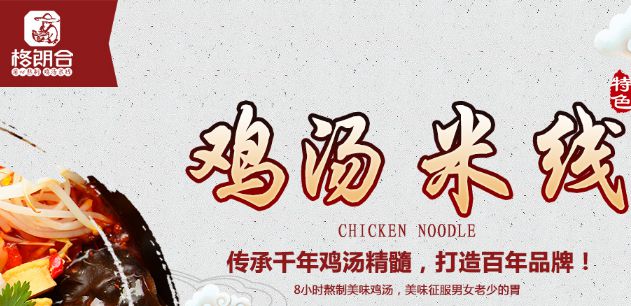 格朗合米线价格