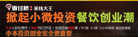 香过桥米线 成功从确立目