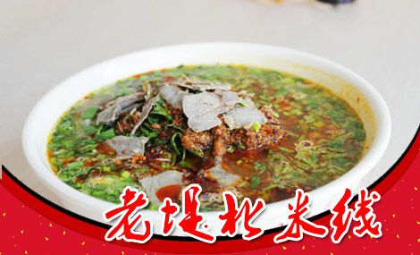 老堤北米线