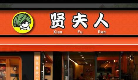 贤夫人过桥米线味道怎么样