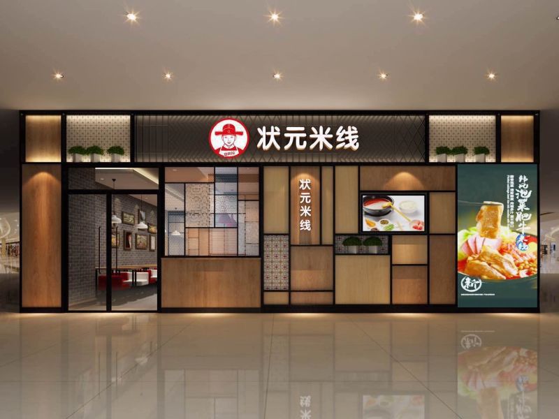 状元米线加盟