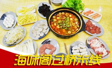 海味阁过桥米线