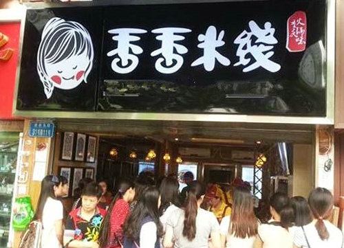 香香火锅米线加盟店生意