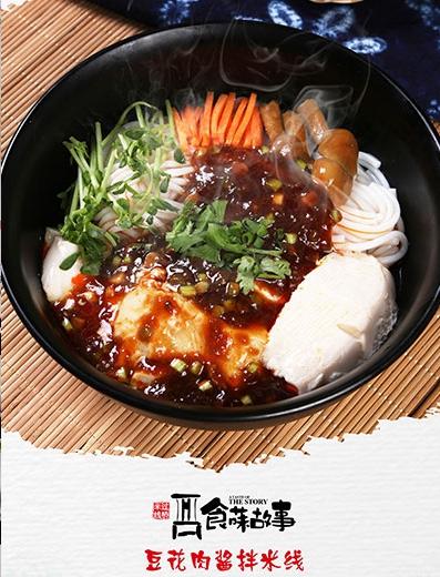 食菋故事过桥米线加盟 健