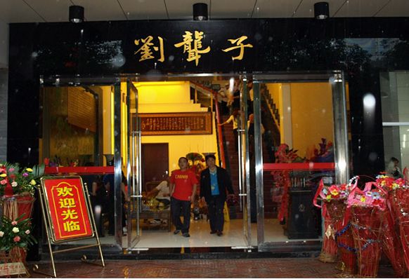 刘聋子米粉店能加盟吗_加盟费多少_总店在哪里_正宗津市刘聋子牛肉粉官网