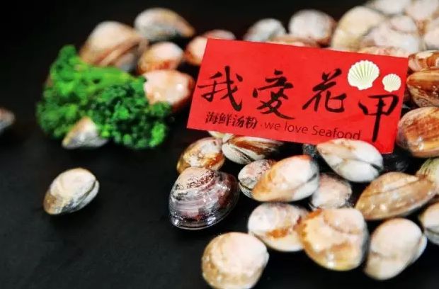 我爱花甲米线