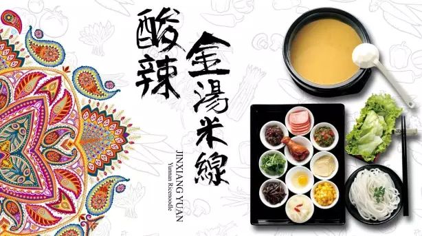 金香缘米线