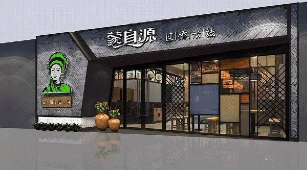 <a href='https://www.mxjmw.com/mengziyuan/' target='_blank'><u>蒙自源过桥米线</u></a>