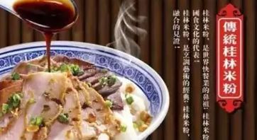 桂林米粉