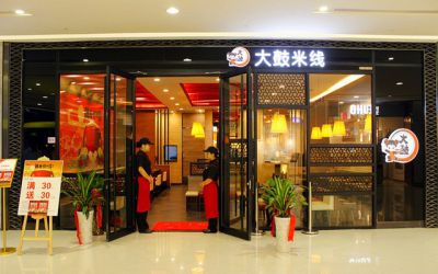 大鼓米线的加盟流程是什么？大鼓米线加盟有哪些支持？(图2)