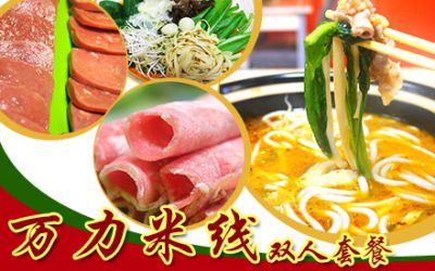 万力米线好吃吗?万力米线的配方是什么?(图1)