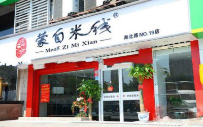 增和记蒙自米线加盟要多少钱?增和记蒙自米线加盟流程是怎样?(图1)