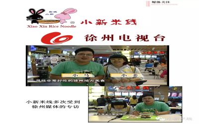 年轻人最爱的米线!小新米线味道怎么样?独领风骚,四季火爆!(图2)