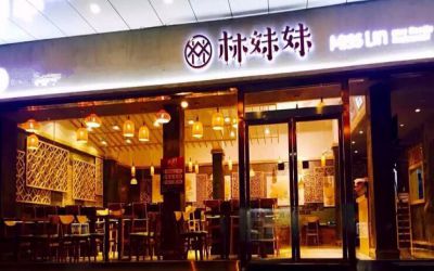 林妹妹米线药膳有哪些?林妹妹沾水米线配方是什么?(图1)