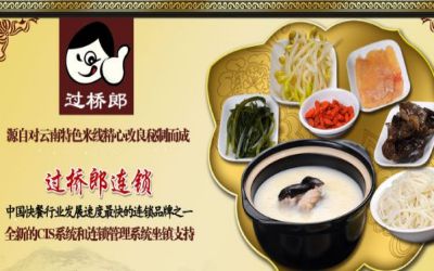 过桥郎米线好吃吗?过桥郎米线怎么做?(图1)