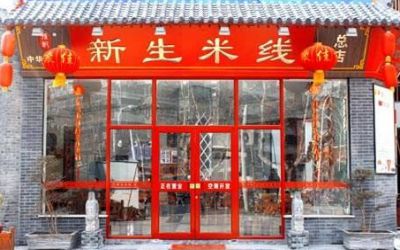 持续火爆！2017年开一家徐州新生米线店需要加盟费多少钱？（图1）