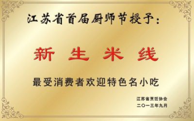 开一家新生米线店怎样才能挣大钱?(图2)