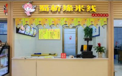 餐饮加盟不二之选,成都<a href='https://www.mxjmw.com/shuqiaoyuan/' target='_blank'><u>蜀桥缘米线加盟</u></a>费多少钱?(图1)