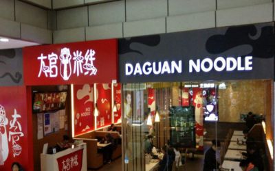 大官米线可以加盟吗?开一家大官米线店怎样选择地理位置?(图1)