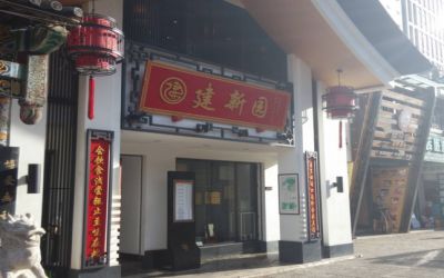 建新园菜单都有哪些?建新园米线的配方是什么?(图1)