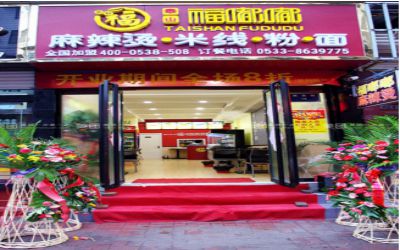 福嘟嘟麻辣烫怎么样?泰山福嘟嘟麻辣烫米线赚钱吗?(图1)