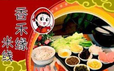 开一家香禾缘米线店利润有多大?为什么香禾缘米线店人气爆棚?(图1)