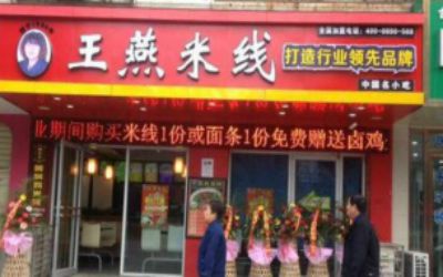 怎样加盟王燕米线？开一家王燕米线店怎么赚钱呢？（图1）