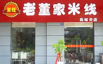 <a href='https://www.mxjmw.com/laodongjia/' target='_blank'><u>老董家米线加盟</u></a>赚钱吗?加盟老董家米线好不好?(图1)