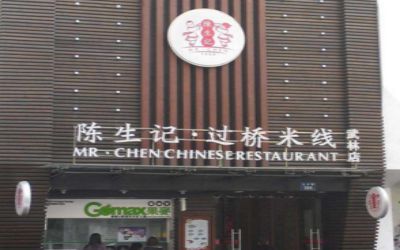 哪家米线店最好？<a href='https://www.mxjmw.com/chenshengji/' target='_blank'><u>陈生记过桥米线加盟</u></a>当仁不让，最低投资仅需12.52万！图1