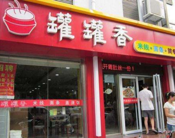 罐罐香米线怎么样？怎样加盟开一家罐罐香米线店呢？（图1）