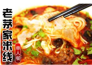 第一次开餐饮店需要注意什么？<a href='https://www.mxjmw.com/pp/laomaojia/' target='_blank'><u>老茅家米线加盟</u></a>优势多，无忧创业就在这！1