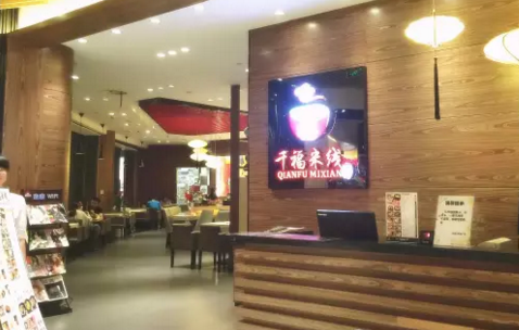 千福<a href='https://www.mxjmw.com/mixianjiameng/' target='_blank'><u>米线加盟多少钱</u></a>？千福米线怎么样？（图1）