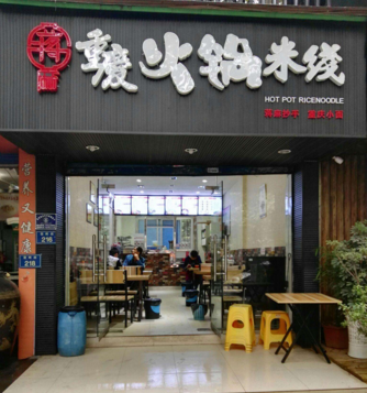 蒋麻火锅米线怎么样？最全的加盟开店知识讲堂开课啦~