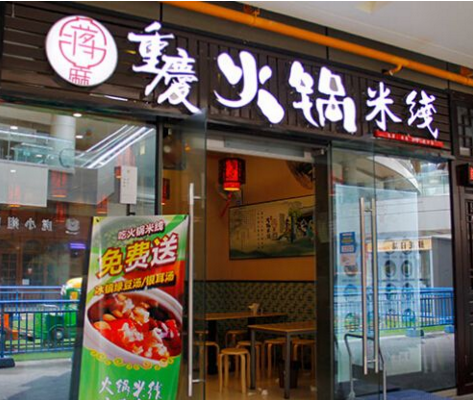 最正宗的火锅米线品牌：蒋麻火锅米线好吃吗？