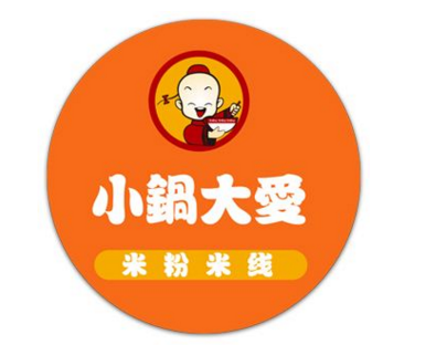 加盟小锅大爱米线怎么样？小锅大爱<a href='https://www.mxjmw.com/mixianjiameng/' target='_blank'><u>米线加盟费</u></a>要多少钱？（图1）